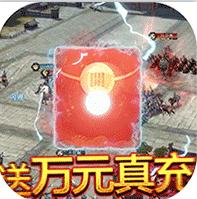 天子令 v1.0 送千元真充版