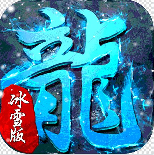 超级武器 v1.0.5 冰雪版