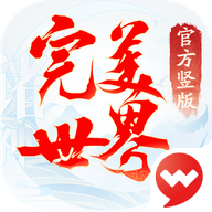 完美世界诸神之战 v1.31.2 手游