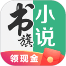 书旗小说 v10.6.9.67 老版本2019