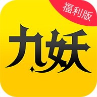 九妖游戏 v8.4.9 下载安装