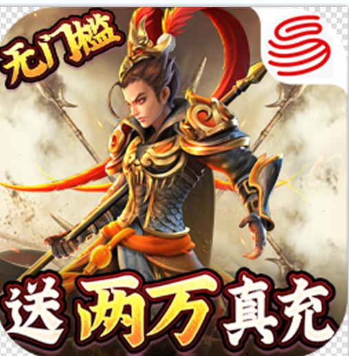 三国如龙传 v1.0.33 送无级武器版