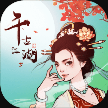 千古江湖梦 v1.1.213 安卓版