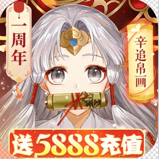 百世文华录 v1.0.0 送1000元充值卡版