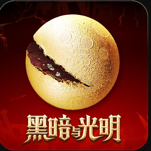 黑暗与光明手游 v1.0.31 九游版