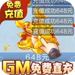 西游修仙记 v1.6.108 GM商城版