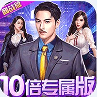 都市英豪 v6.1 10倍充值版