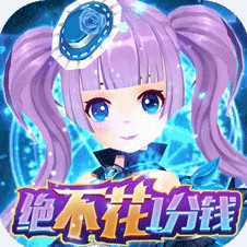 魔法来袭 v1.0.0 送5000元充值版