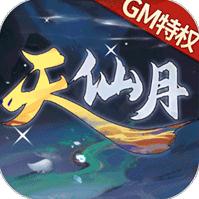 天仙月 v1.0.5.1 2024最新版