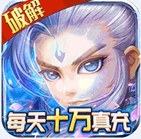 仙语奇缘 v1.0.0.1 送99999充值币