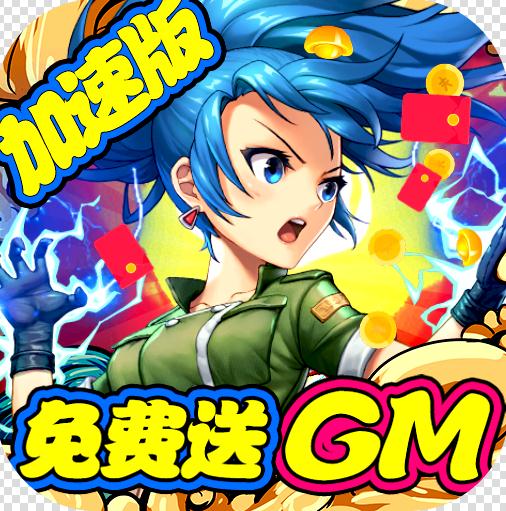 合金弹头集结 v1.1.0 GM送10万充版