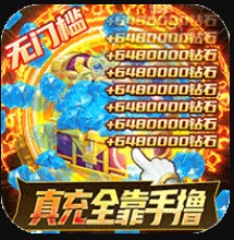 天命起源 v7.0 送无限抽版