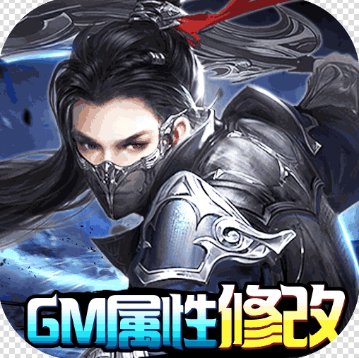 天芒之神 v1.0 送GM修改器版