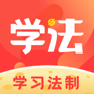 学习法制 v1.9.1 app下载