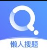 懒人搜题 v1.0.9 app下载