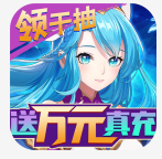 苍之女武神 v1.0.0 送千抽万充版