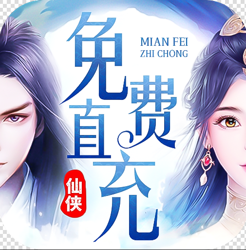 苍穹志 v1.0.0 免费直充版