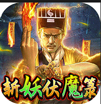 修真世界 v1.0 新道士出山版