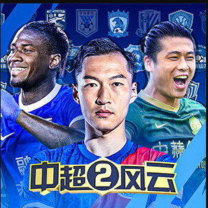 中超风云2 v1.0.647 华为版