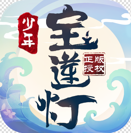 少年宝莲灯 v1.0.4 无限送真充版