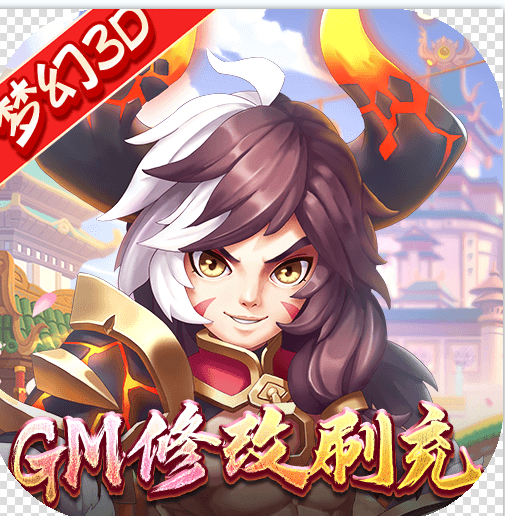 主宰仙侠 v2.0.6 GM版