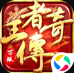 王者传奇 v1.0.10.430 qq版