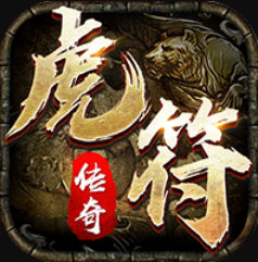 虎符传奇 v1.8 公测版