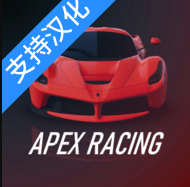 apex竞速 v1.8.3 手游