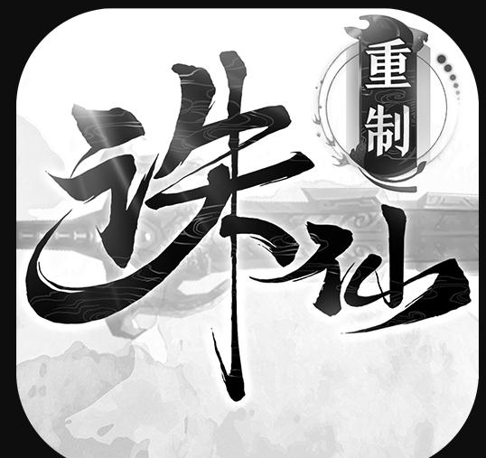 新诛仙手游 v2.902.1 充值折扣版