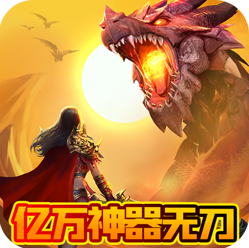 伏魔录 v1.0.0 bt版