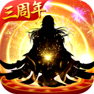 太古仙尊 v1.86 新春活动版