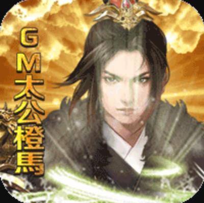 梦幻甬城 v1.0 GM太公橙马版