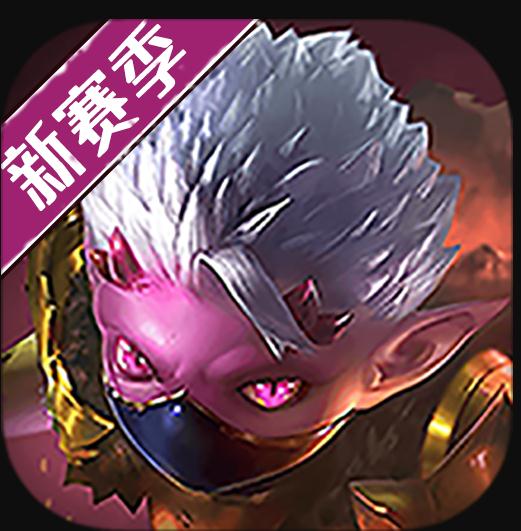 魔渊之刃 v2.0.48 S9赛季版