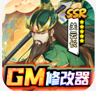 逍遥三国 v3.1.0.00010007 2024版