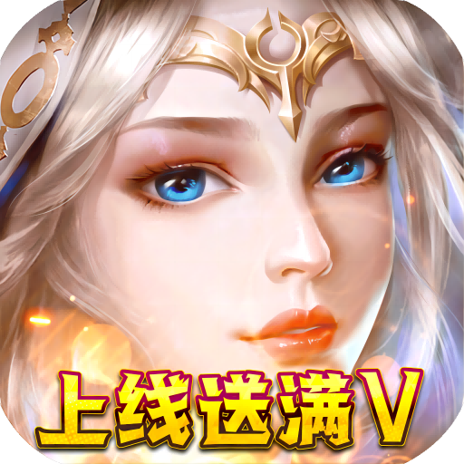 我的女神OL v1.0.0.73087 无限资源版