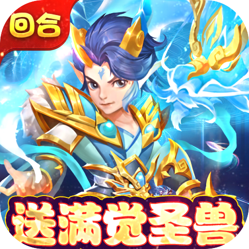 梦回西游记 v1.0 免费商城版