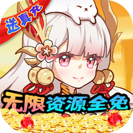 无双萌将 v1.0 返利版