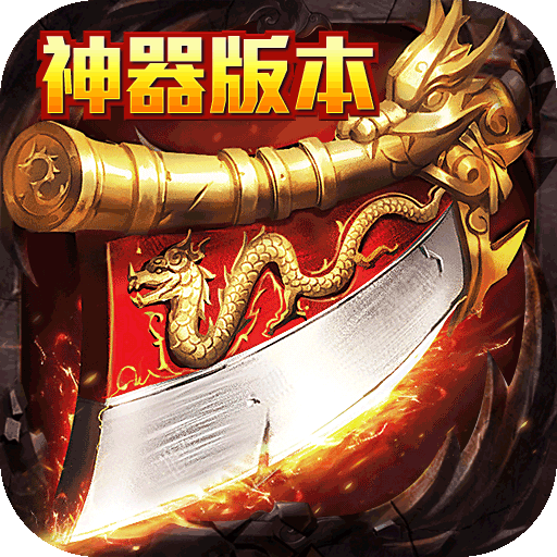 超级武器 v1.0.5 送真充版