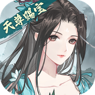 以仙之名 v1.0 正式版