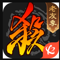 三国杀 v4.3.0 卡牌游戏