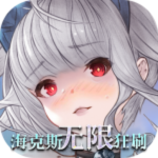 魔卡之耀 v1.1.38 海克斯无限狂刷版