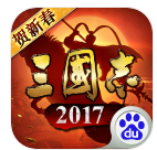 三国志2017 v4.9.1 百度贴吧版