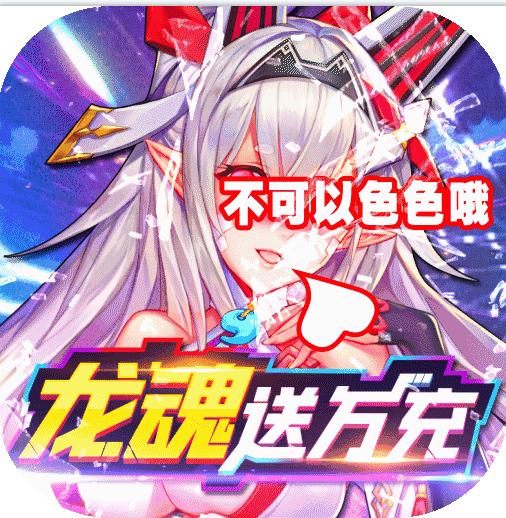 战斗吧龙魂 v1.0.0 无限充值卡版