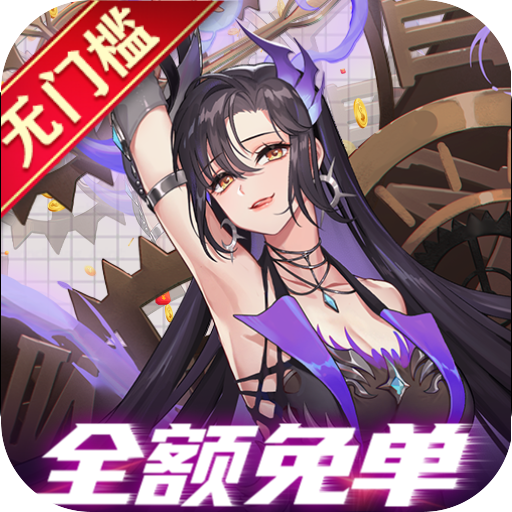 魂之守护 v1.0.1 充值返利版