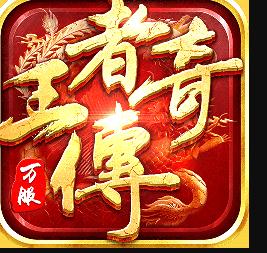 王者传奇 v1.0.9.431 vivo版本