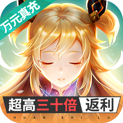 幻世录 v1.0.500 无限送充值版