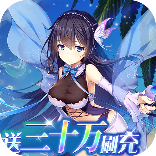 寻宝之旅 v1.0 送UR30万刷充版