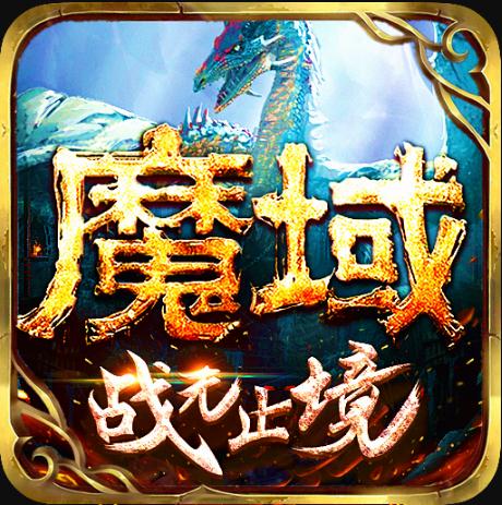 魔域手游 v10.35.0 2023最新版