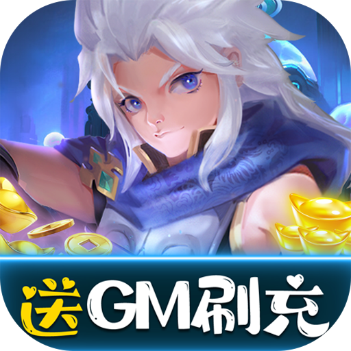 部族之光 v1.0.0 送美人GM刷充版