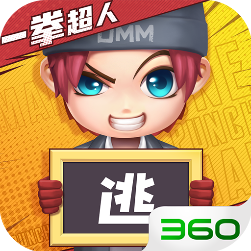 逃跑吧少年 v8.26.1 360版本下载安装